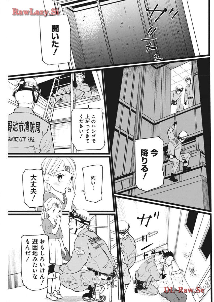 神命の レスキュー - 第15話 - Page 10