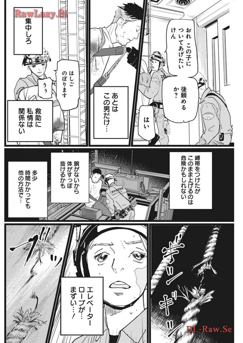 神命の レスキュー 第15話 - Page 11