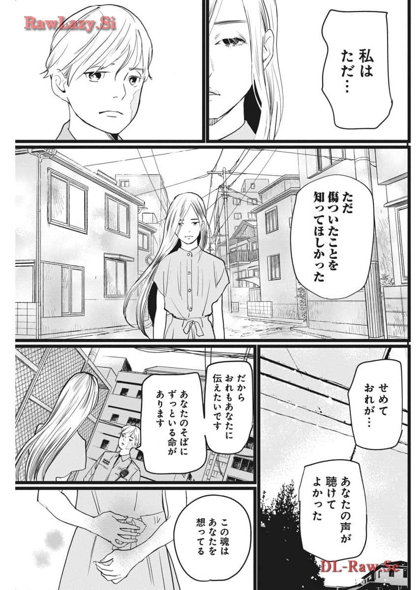 神命の レスキュー - 第15話 - Page 20