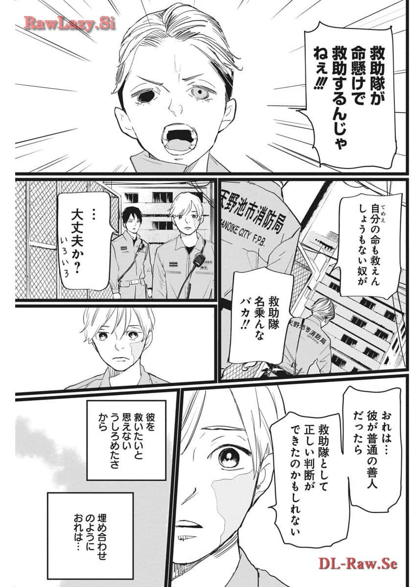 神命の レスキュー - 第15話 - Page 22