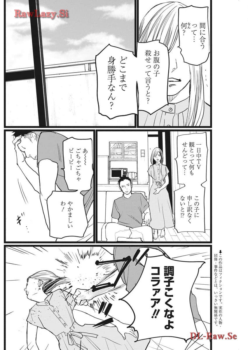 神命の レスキュー - 第15話 - Page 3