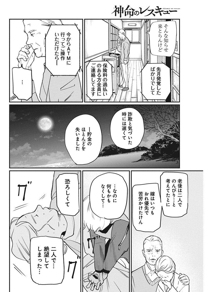 神命の レスキュー - 第10話 - Page 10