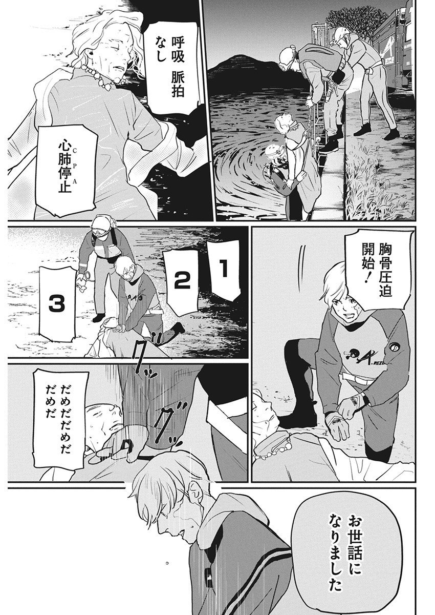 神命の レスキュー 第10話 - Page 7