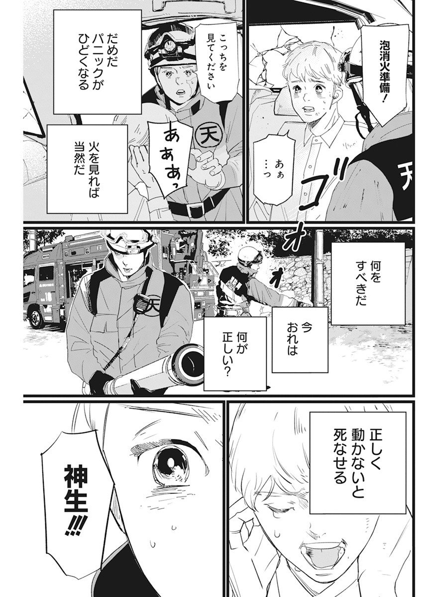 神命の レスキュー - 第2話 - Page 19