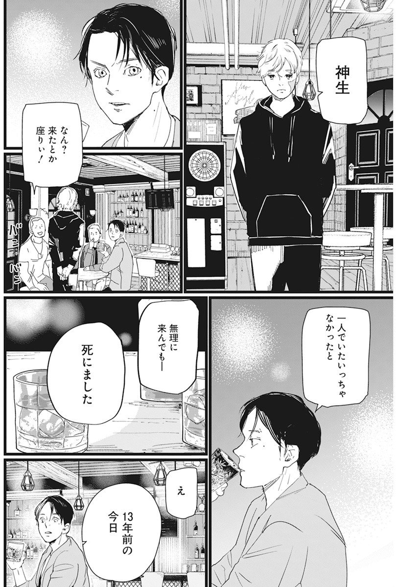 神命の レスキュー - 第2話 - Page 36