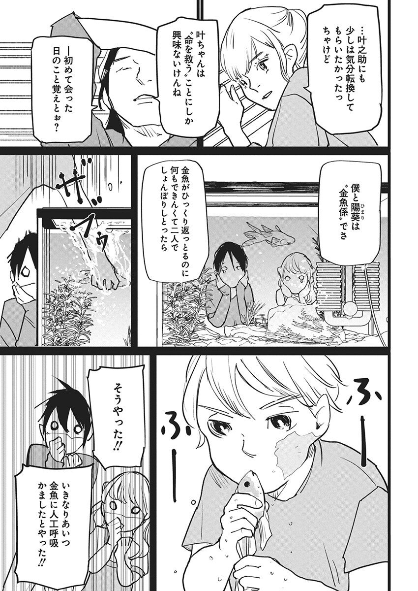 神命の レスキュー - 第12話 - Page 7