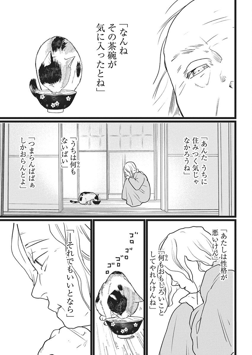 神命の レスキュー - 第11話 - Page 19