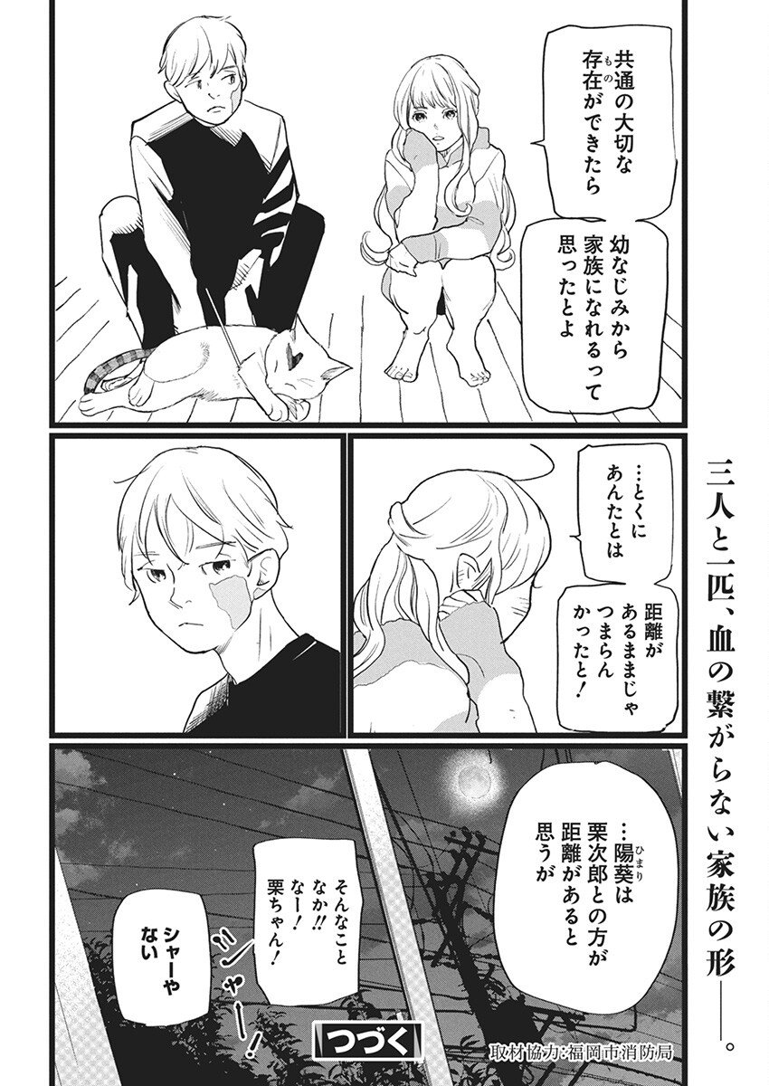 神命の レスキュー - 第11話 - Page 22