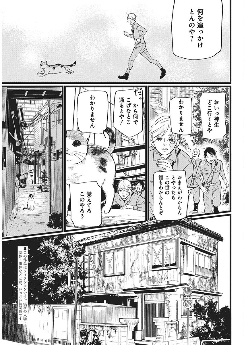 神命の レスキュー - 第11話 - Page 3