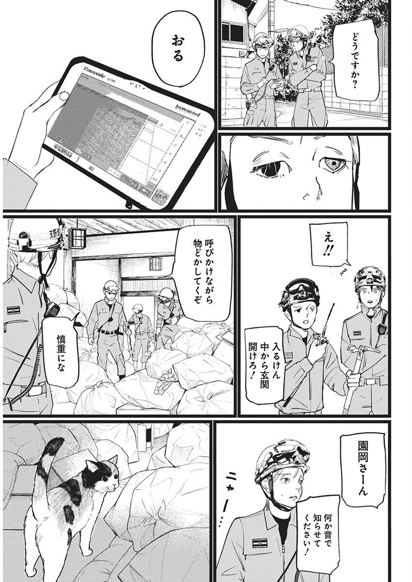 神命の レスキュー - 第11話 - Page 7