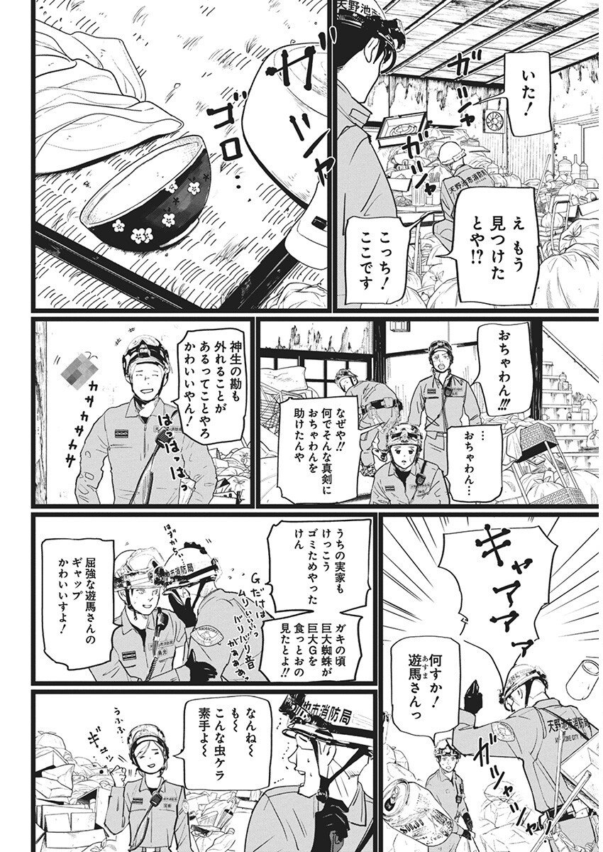 神命の レスキュー - 第11話 - Page 8