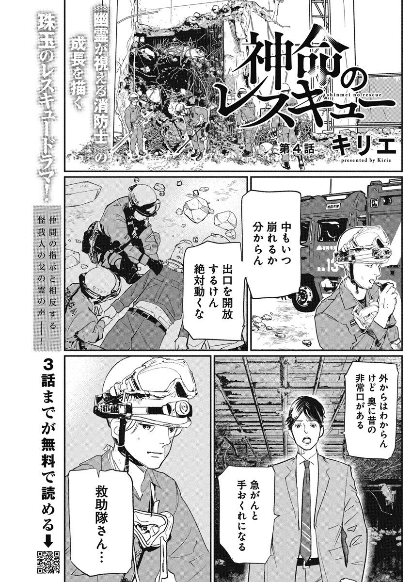 神命の レスキュー - 第4話 - Page 1