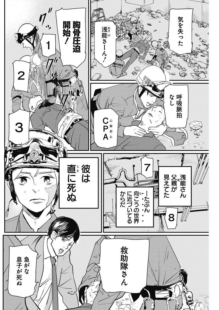 神命の レスキュー - 第4話 - Page 10