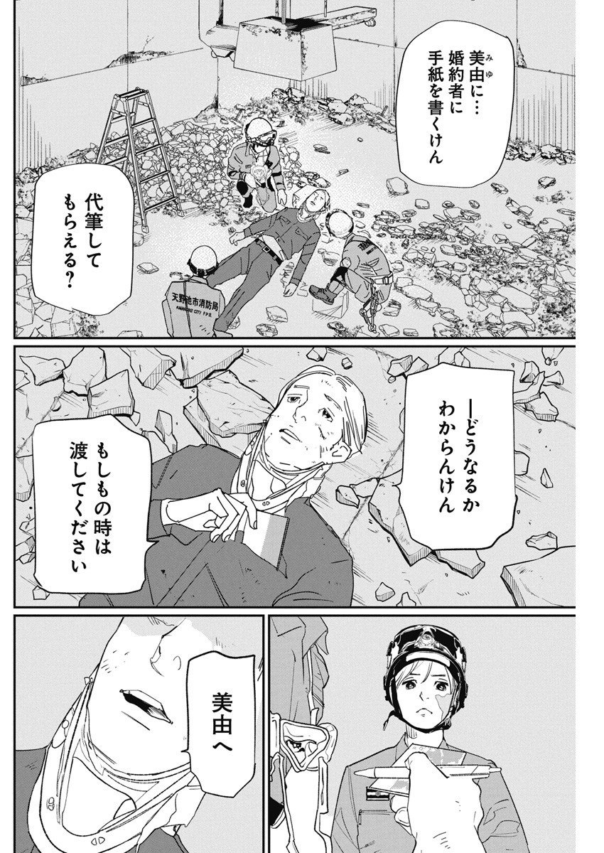 神命の レスキュー - 第4話 - Page 2