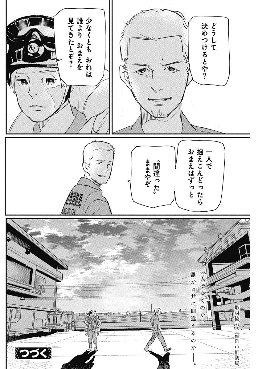 神命の レスキュー - 第4話 - Page 24