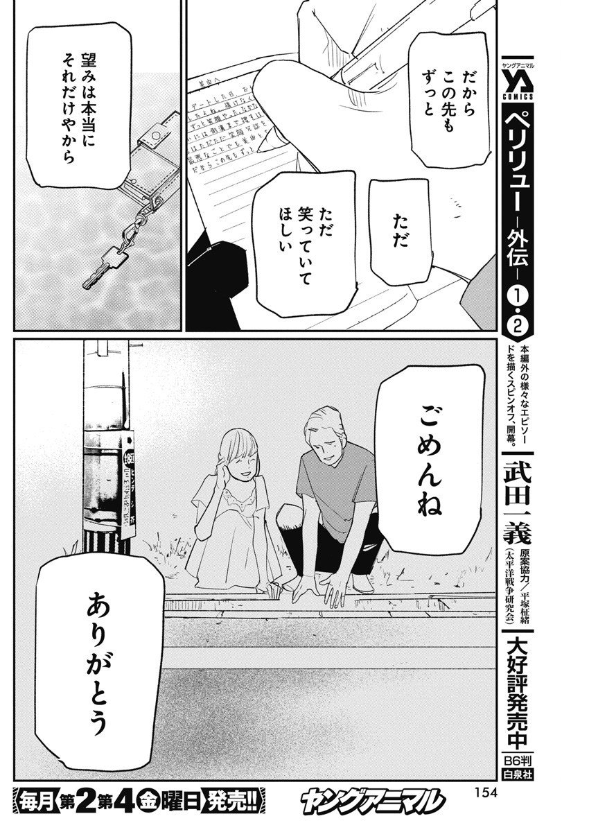 神命の レスキュー 第4話 - Page 4