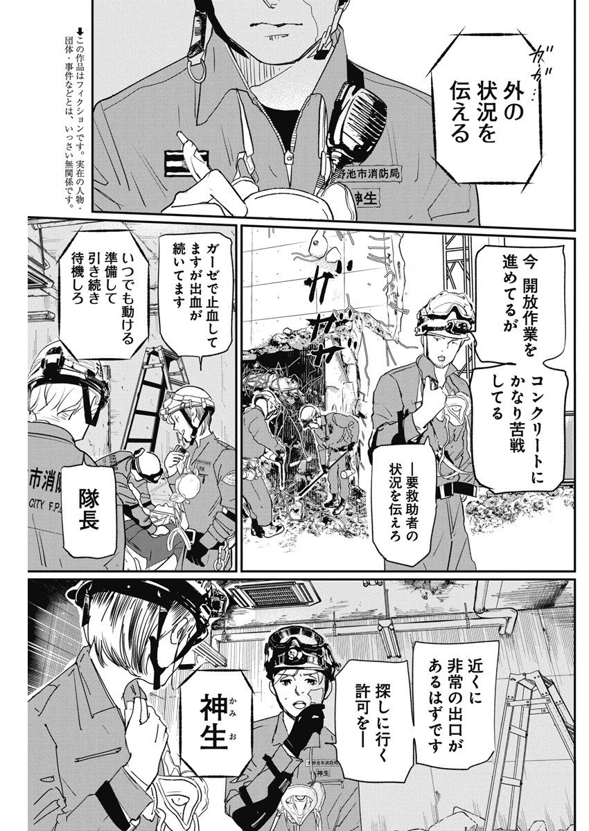 神命の レスキュー - 第4話 - Page 5