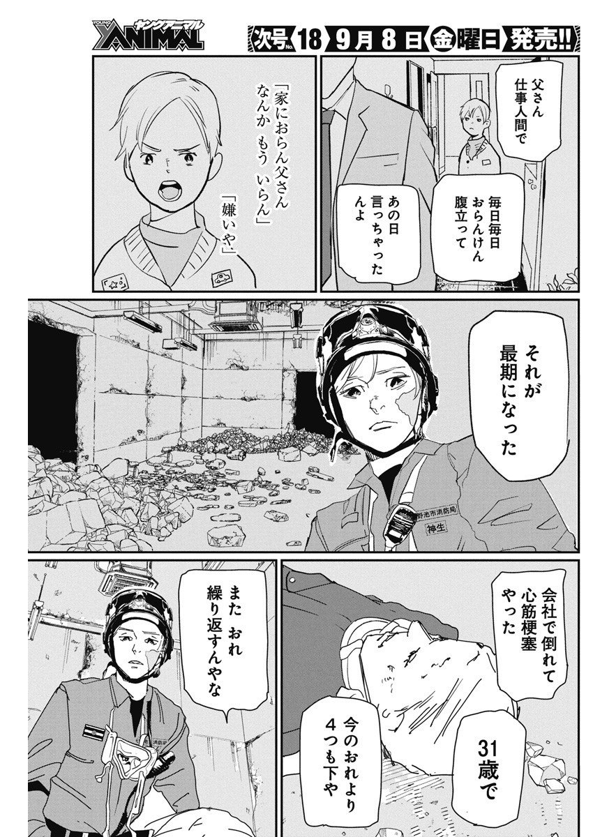 神命の レスキュー - 第4話 - Page 7