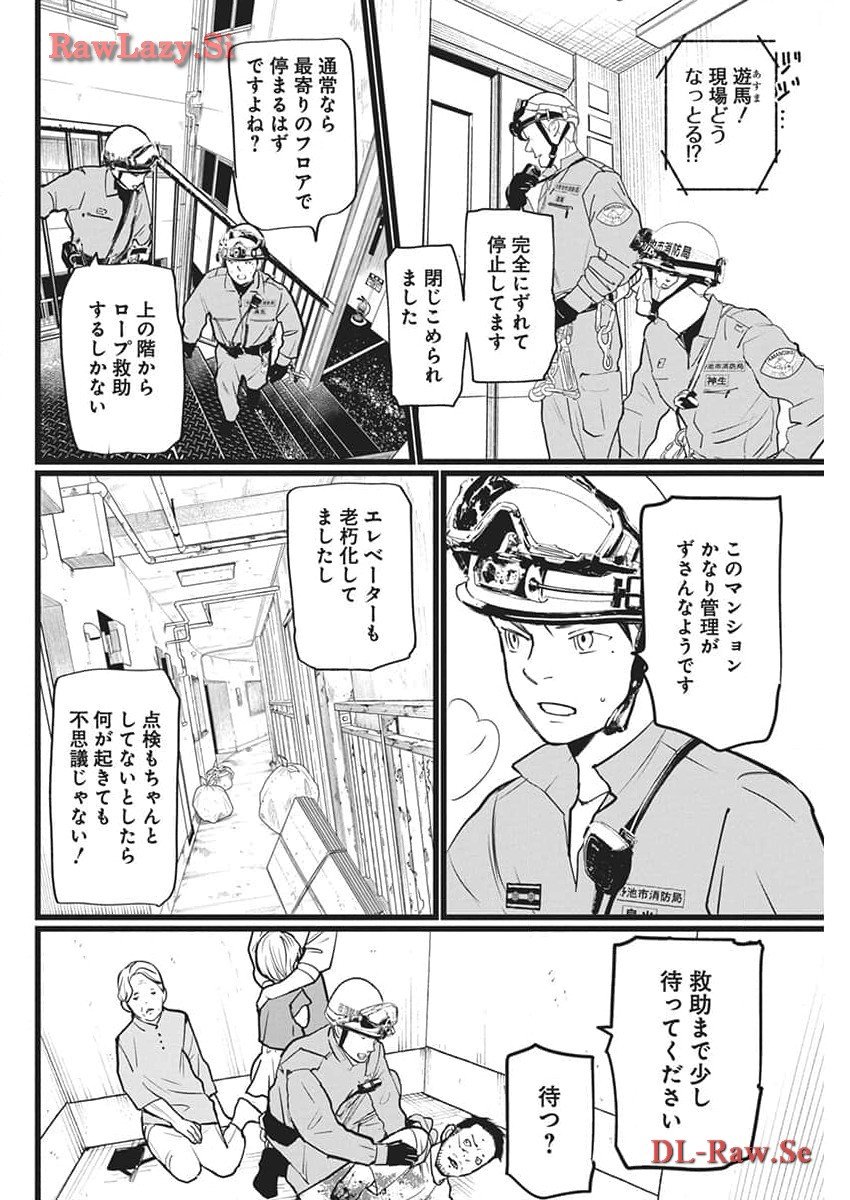 神命の レスキュー - 第14話 - Page 16