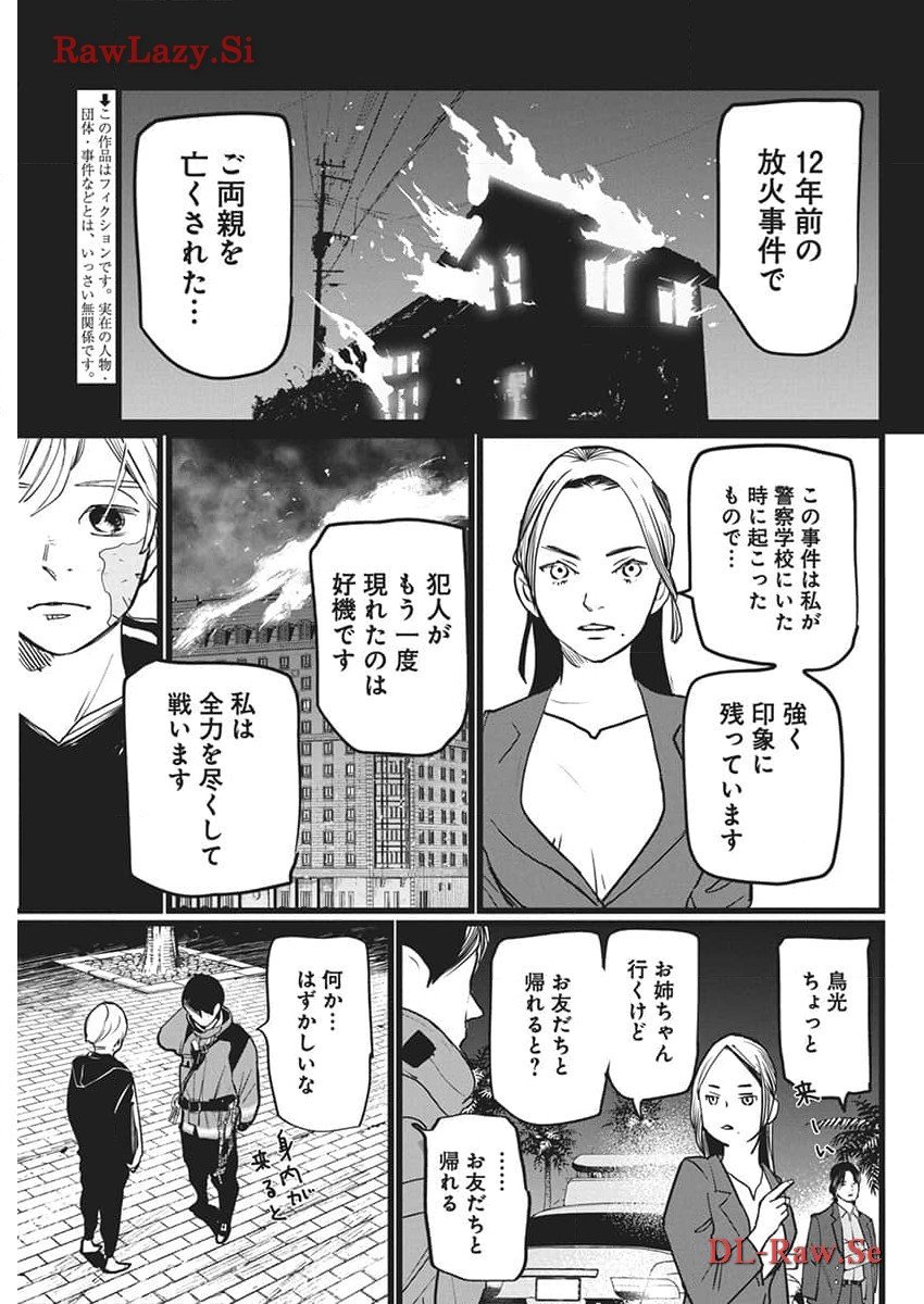 神命の レスキュー - 第14話 - Page 3