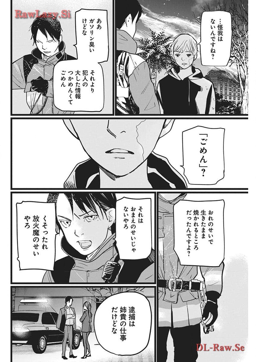 神命の レスキュー 第14話 - Page 4