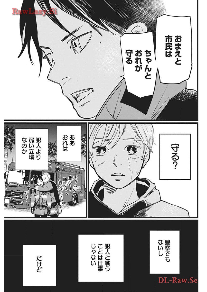 神命の レスキュー - 第14話 - Page 5