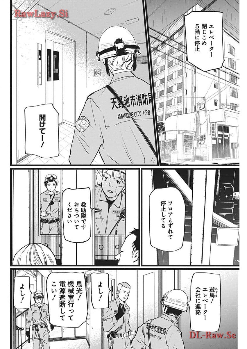 神命の レスキュー - 第14話 - Page 8