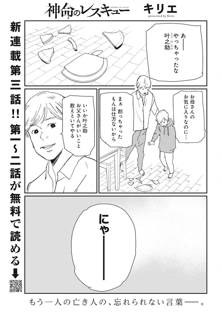 神命の レスキュー 第3話 - Page 1