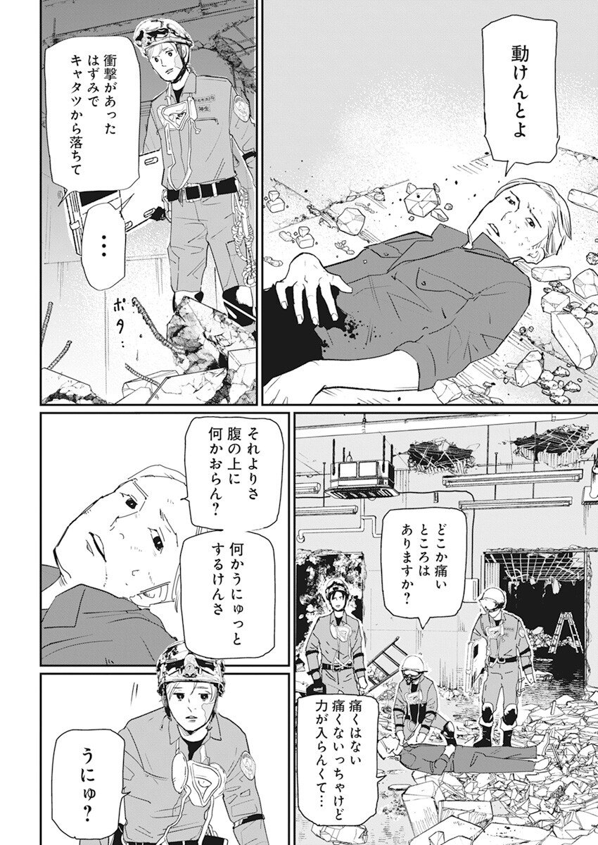 神命の レスキュー - 第3話 - Page 12