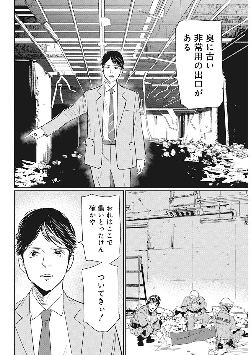 神命の レスキュー - 第3話 - Page 22