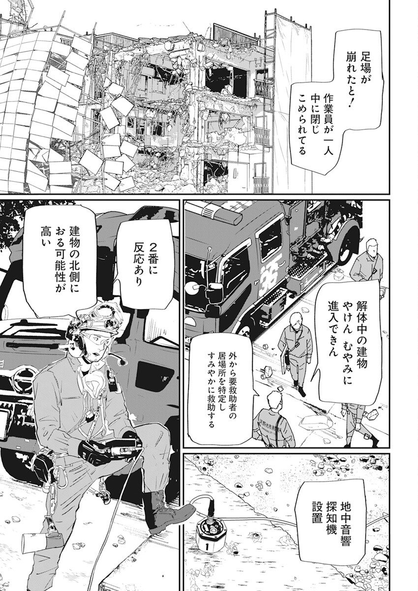 神命の レスキュー 第3話 - Page 9