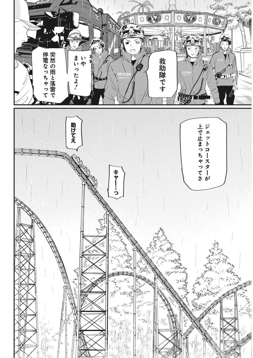 神命の レスキュー - 第19話 - Page 10