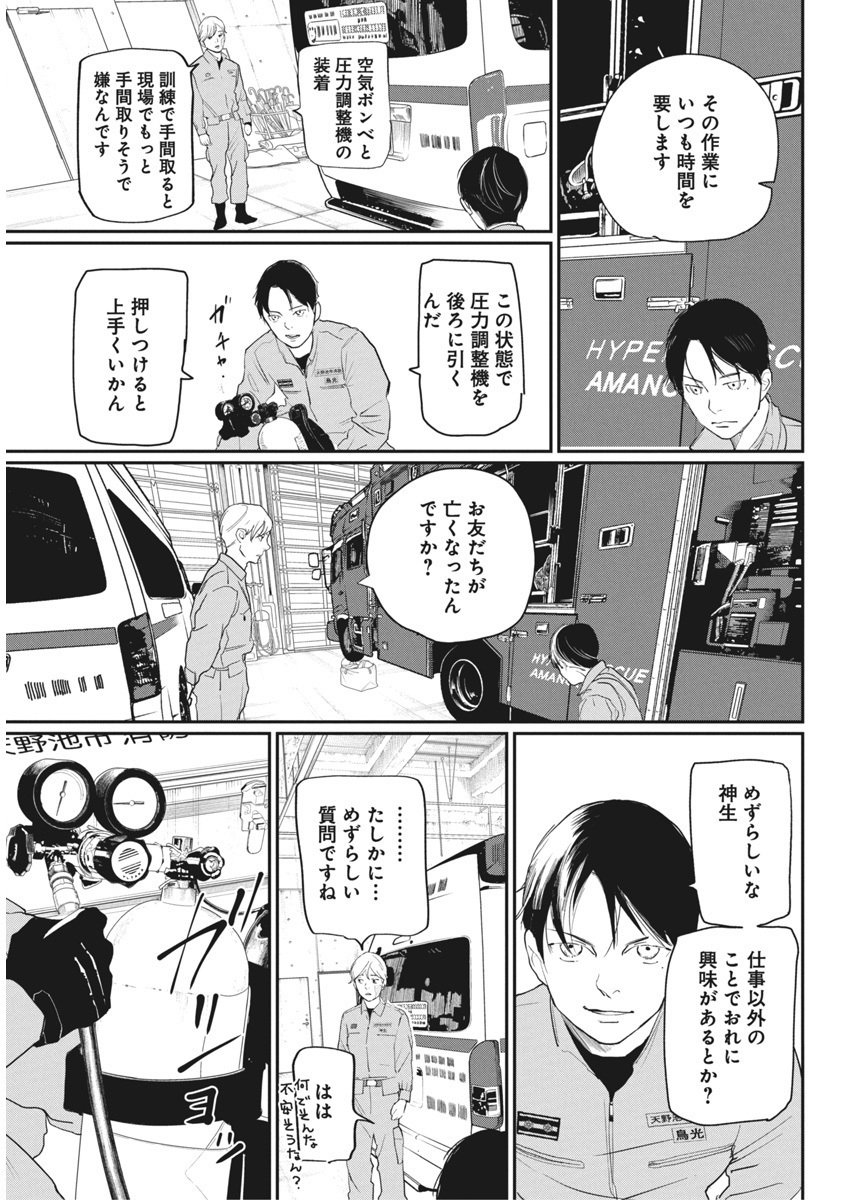 神命の レスキュー - 第19話 - Page 5