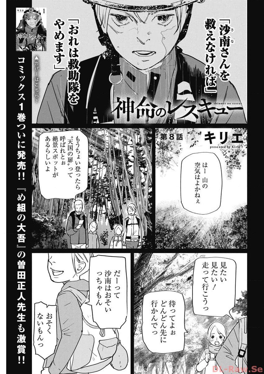 神命の レスキュー - 第8話 - Page 1