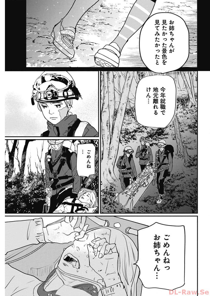 神命の レスキュー - 第8話 - Page 11