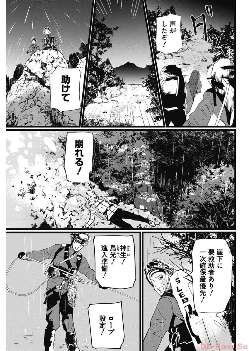 神命の レスキュー - 第8話 - Page 5