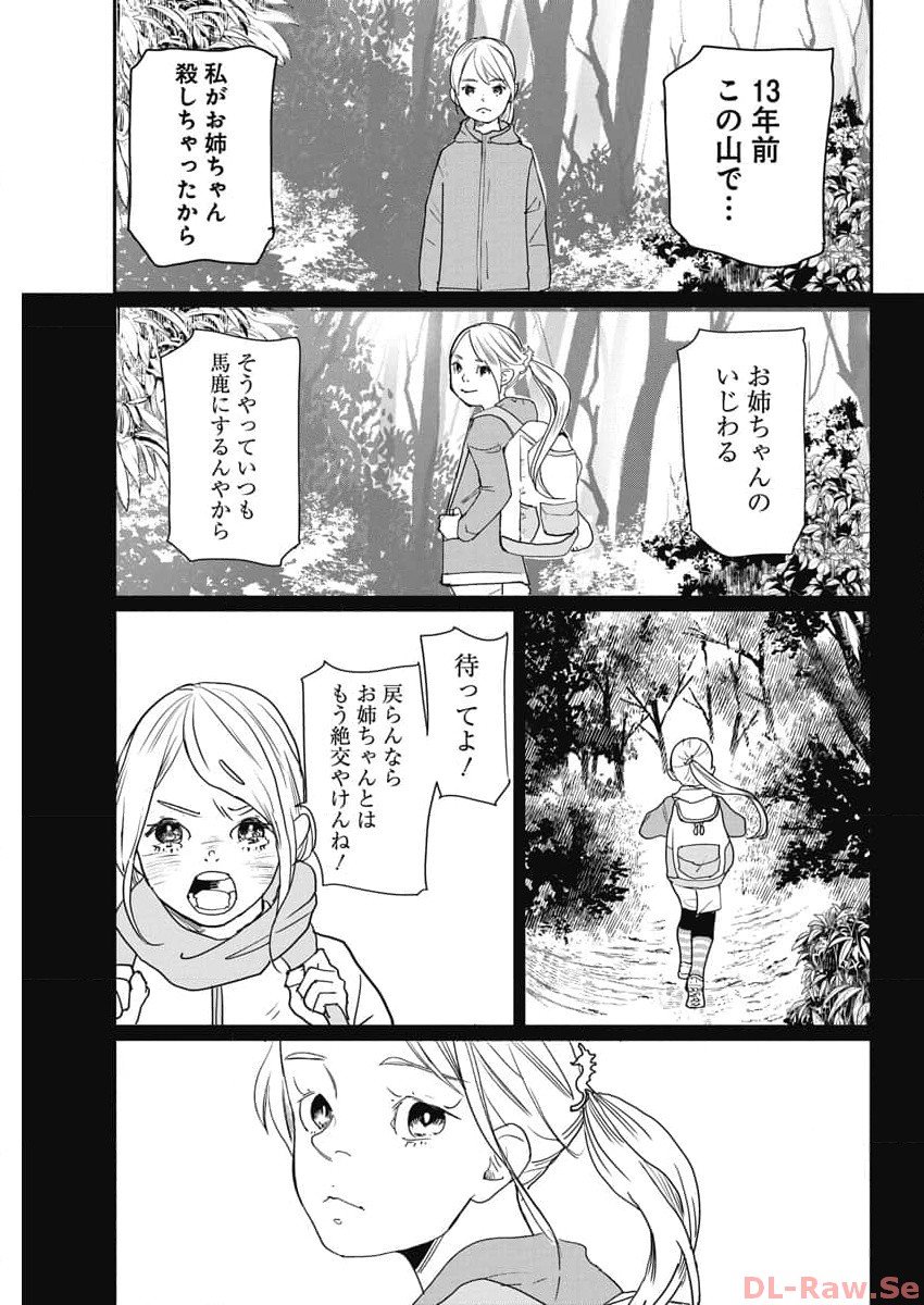 神命の レスキュー - 第8話 - Page 9