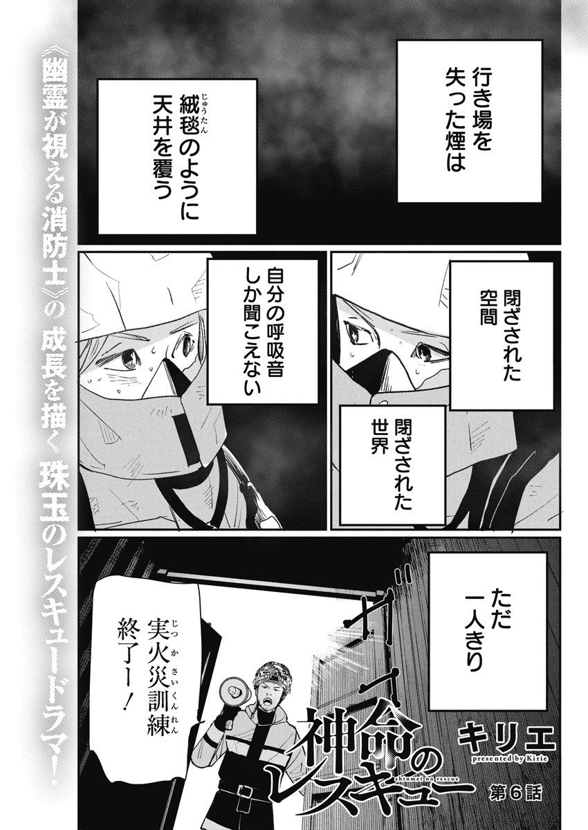 神命の レスキュー - 第6話 - Page 1