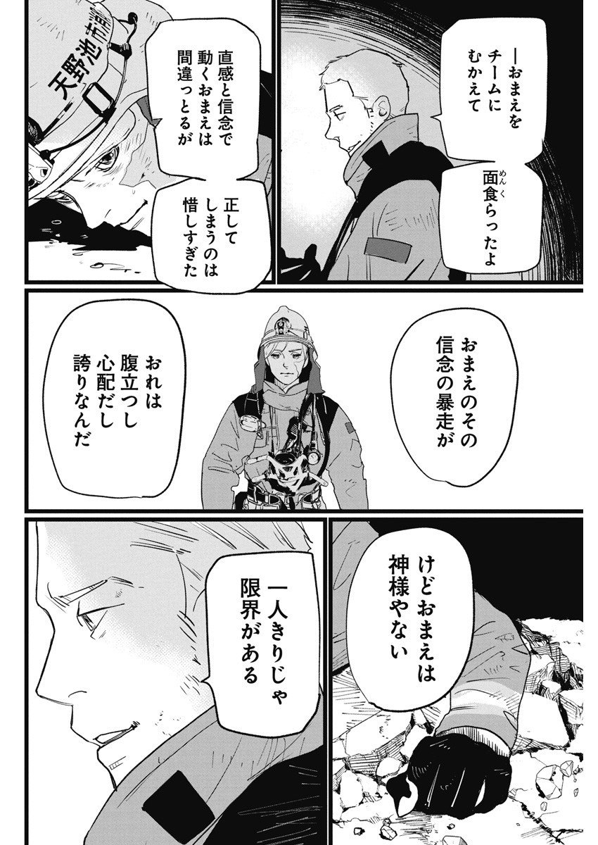 神命の レスキュー - 第6話 - Page 10