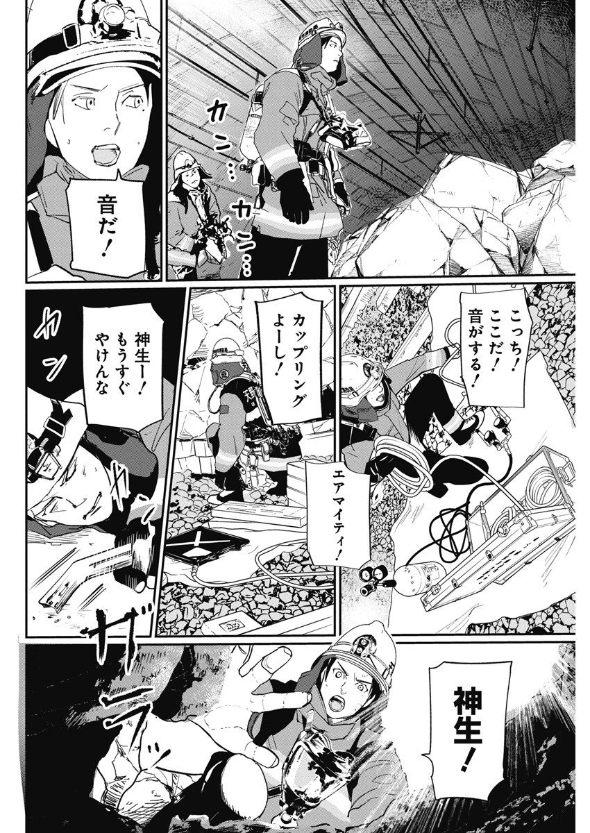 神命の レスキュー - 第6話 - Page 14