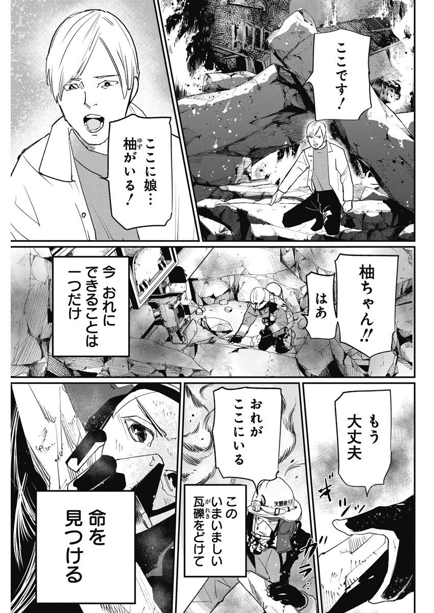 神命の レスキュー - 第6話 - Page 19