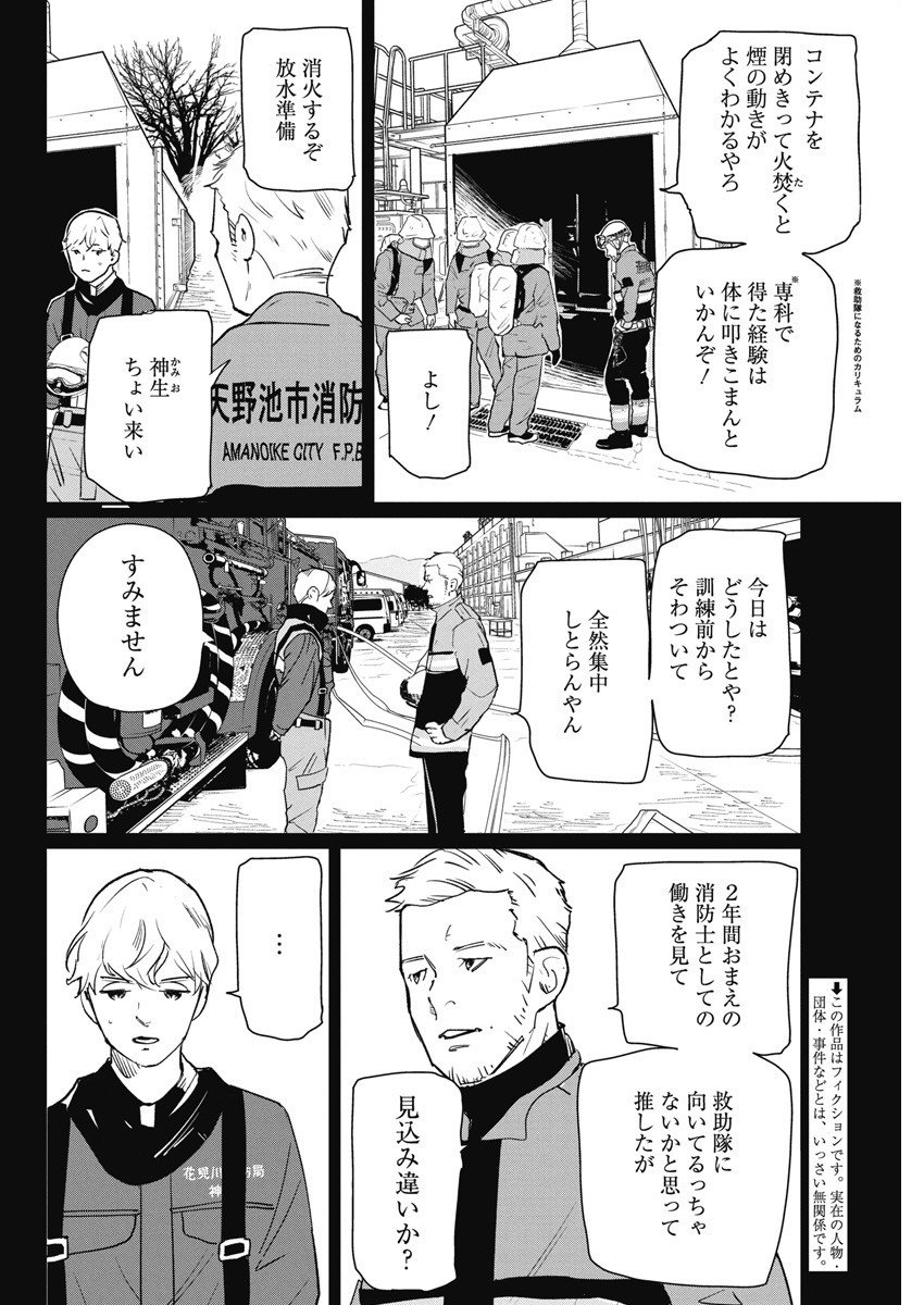 神命の レスキュー - 第6話 - Page 2