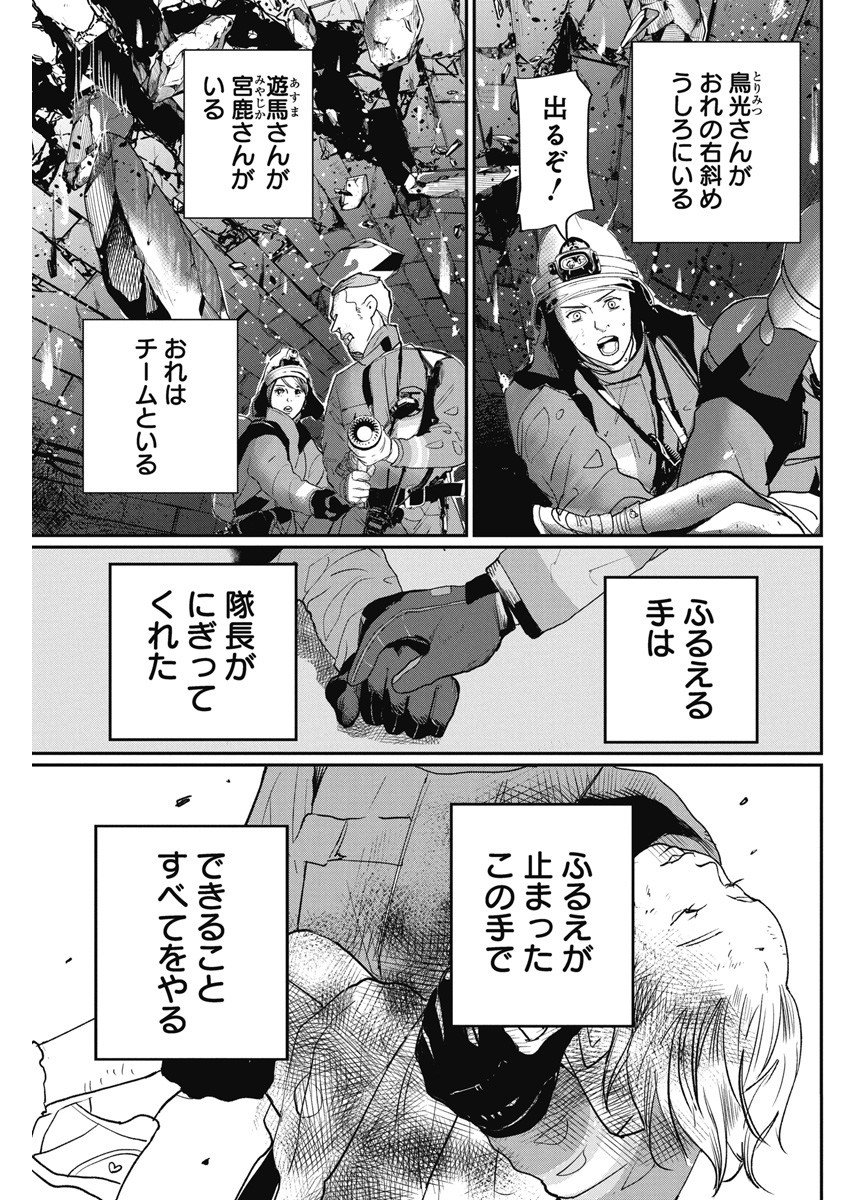 神命の レスキュー - 第6話 - Page 21