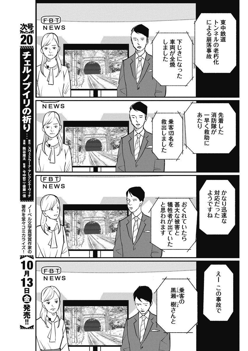 神命の レスキュー 第6話 - Page 23