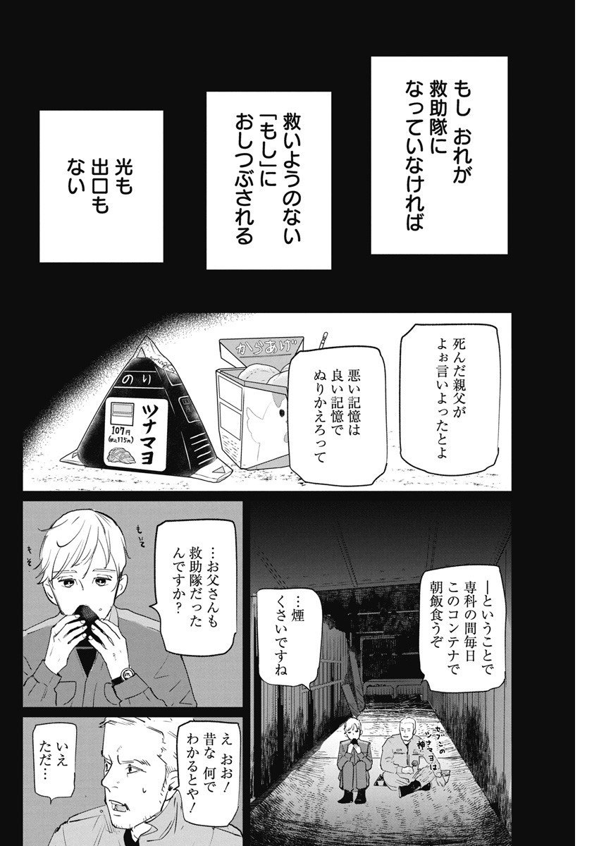 神命の レスキュー 第6話 - Page 26