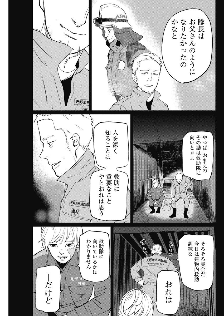 神命の レスキュー - 第6話 - Page 27