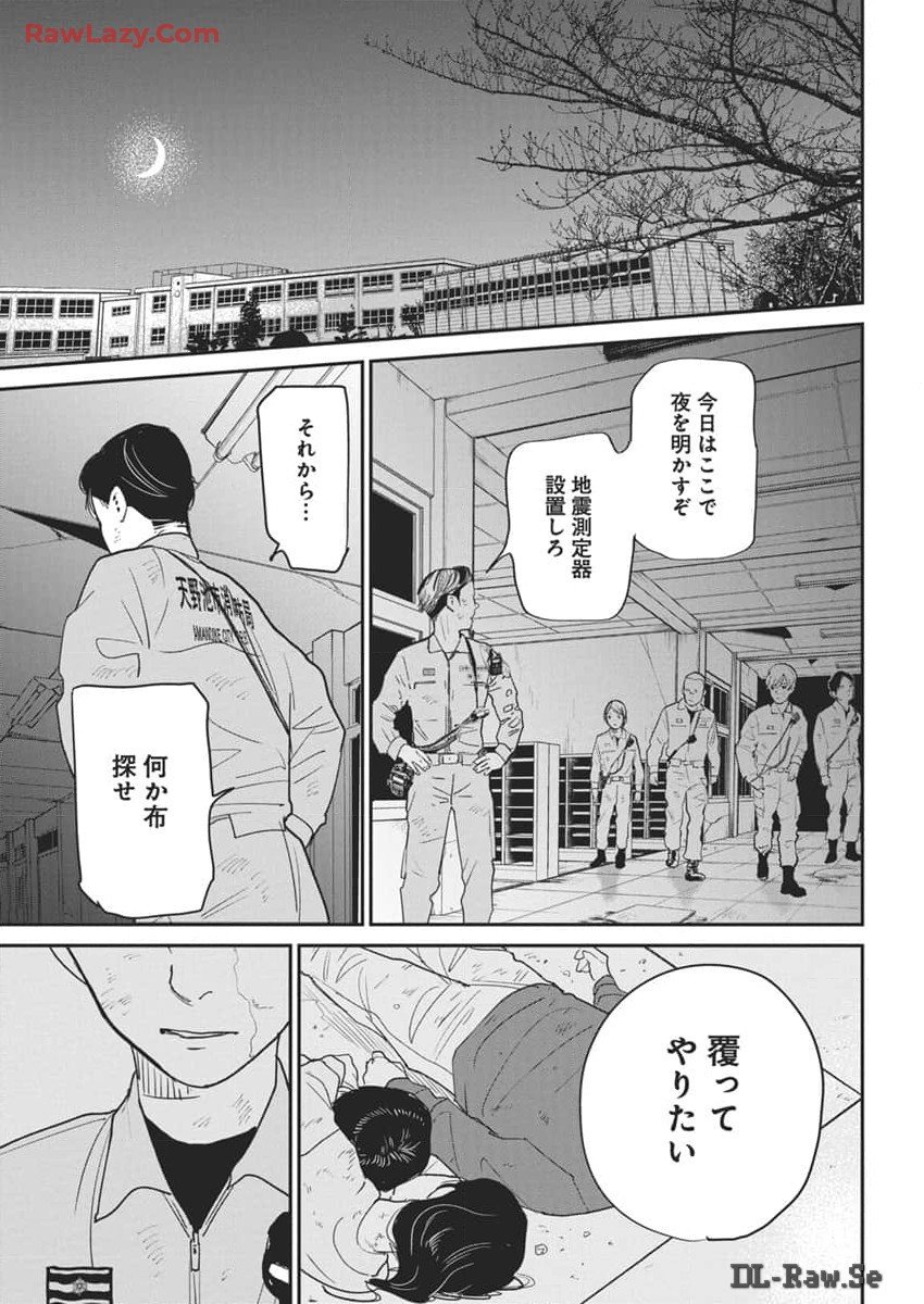 神命の レスキュー - 第17話 - Page 13