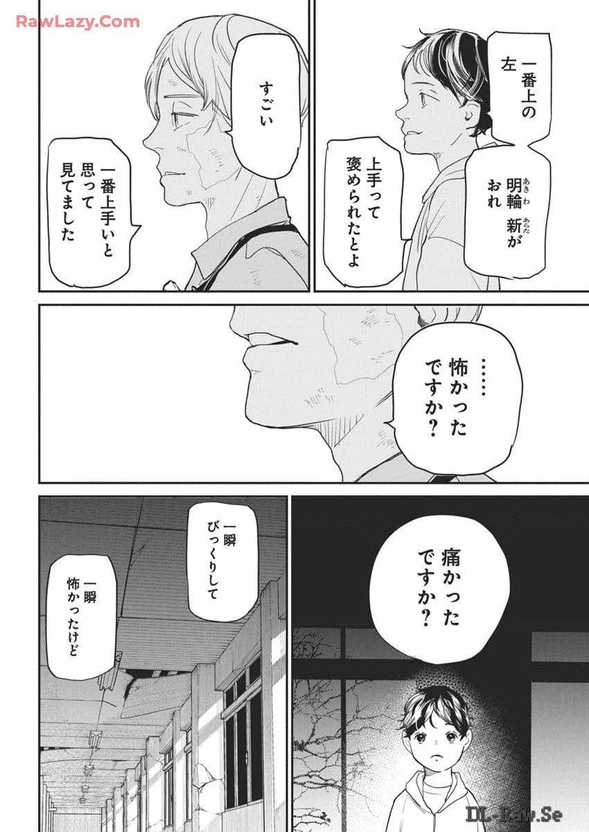 神命の レスキュー - 第17話 - Page 16