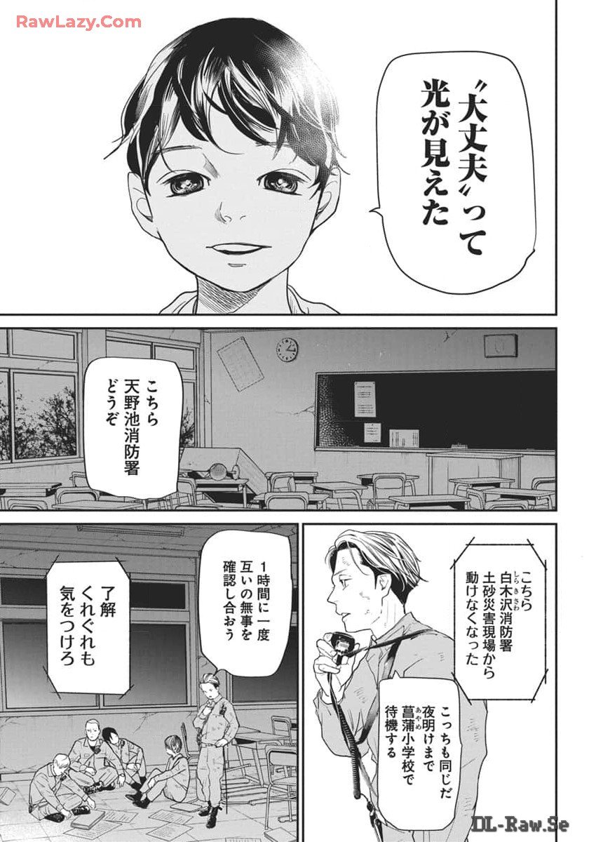 神命の レスキュー - 第17話 - Page 17