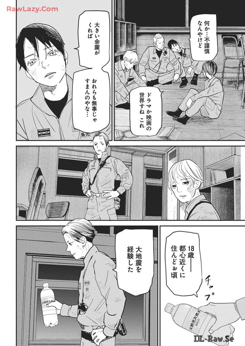 神命の レスキュー - 第17話 - Page 18